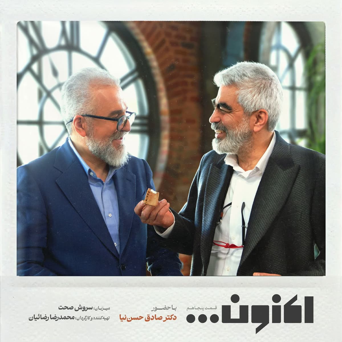 فصل اول - قسمت پنجاهم - دکتر صادق حسننیا