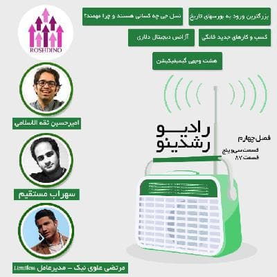 35-4 : آژانس دلاری (مهمان: مرتضی علوی نیک - Limitless )