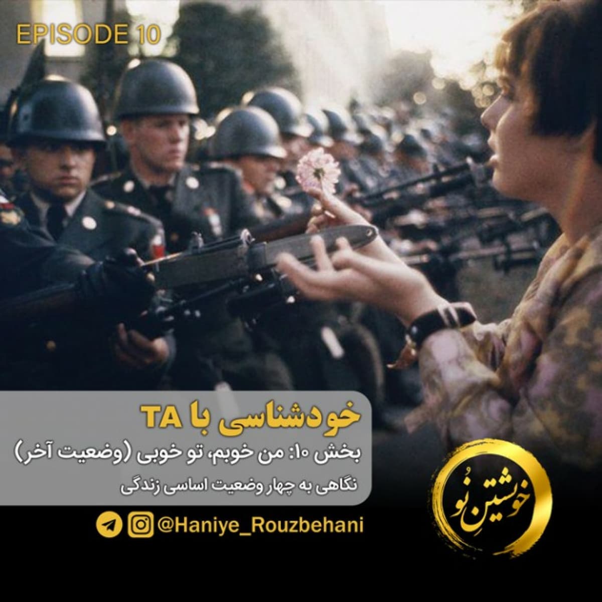 قسمت دهم: من خوبم، تو خوبی (وضعیت آخر)