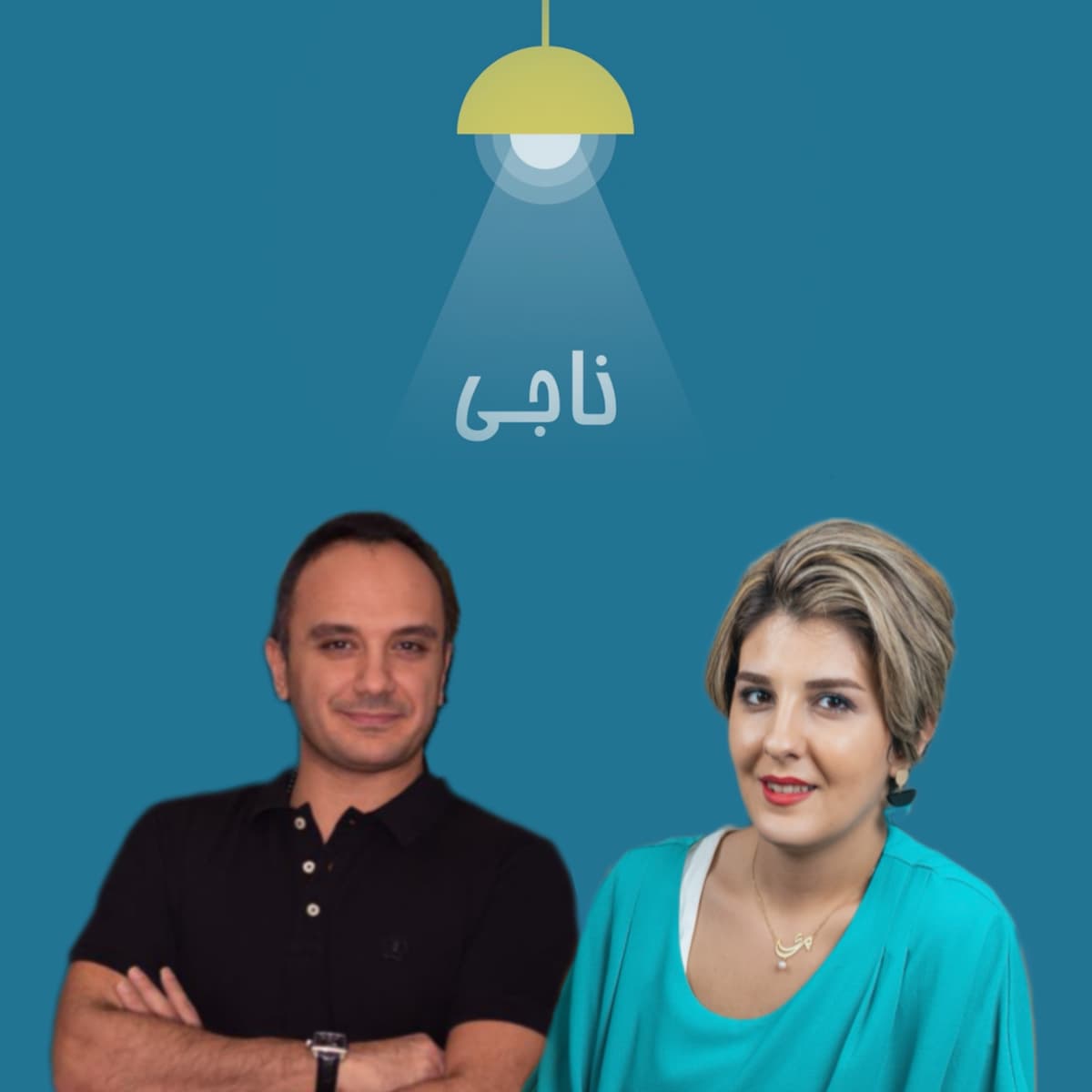 Ep 121- مصاحبه با احسان کرمی - Interview with Ehsan Karami