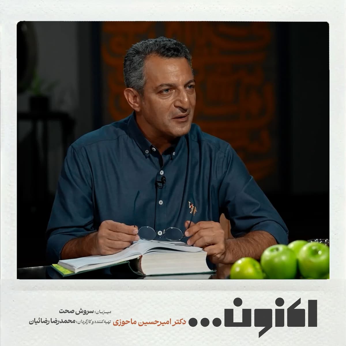 فصل اول - دکتر امیرحسین ماحوزی - مثنوی 5 ( پادشاه و کنیزک 3 )