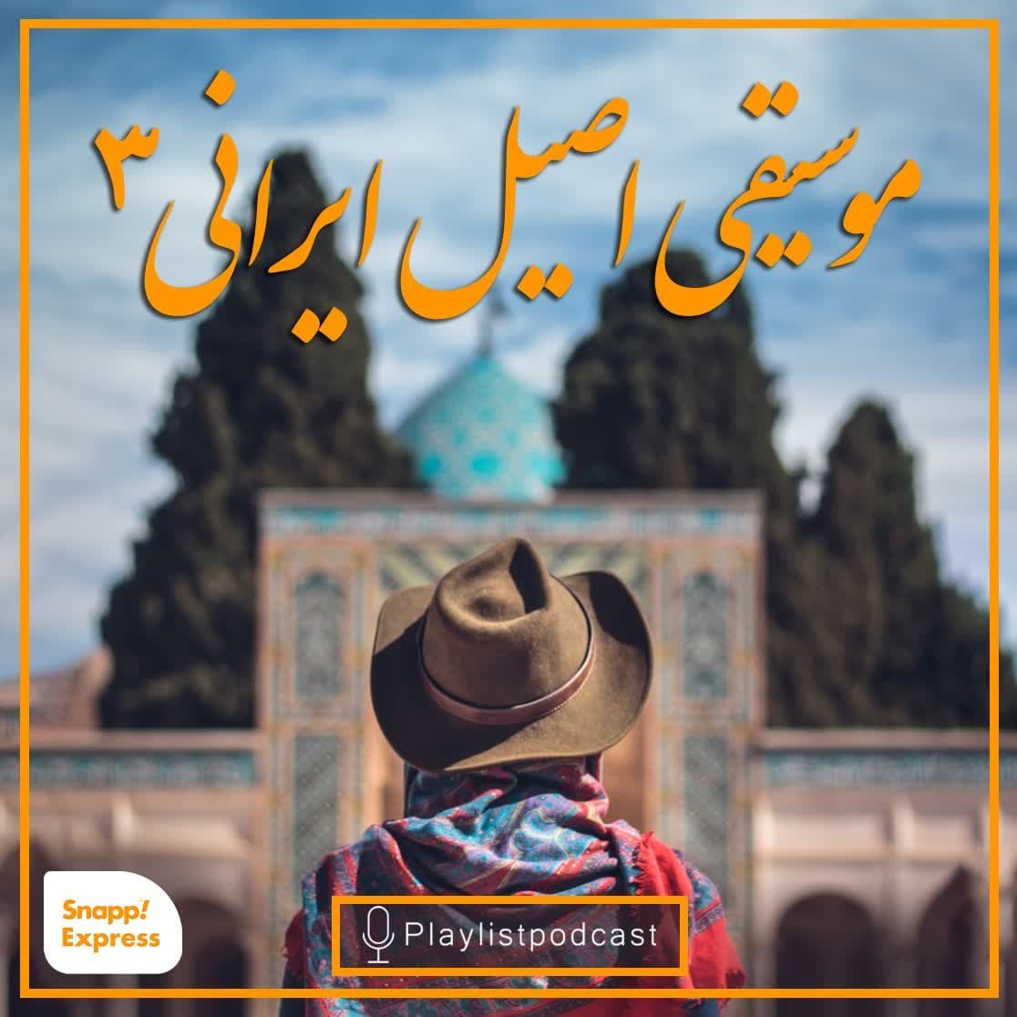 LIVE 157 - پلی لیست لایو - موسیقی اصیل ایرانی 3