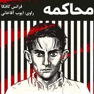 محاکمه