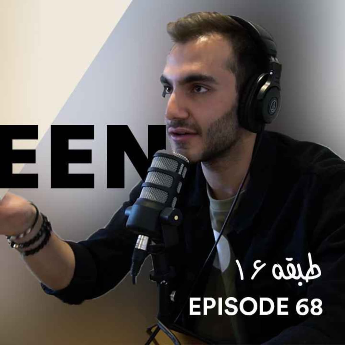 Episode 68 - HEEN | Music Producer, Creative Director and DJ
