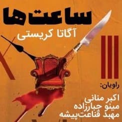 ساعت ها