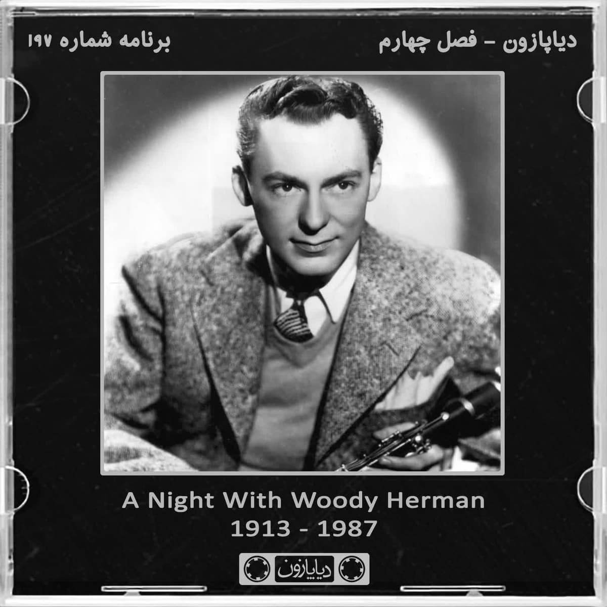 برنامه شماره 197 - دیاپازون