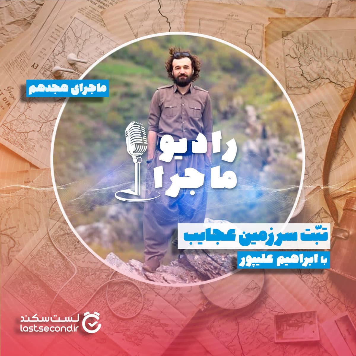 قسمت ۱۸ – تبت سرزمین عجایب
