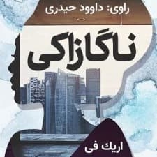 ناگازاکی