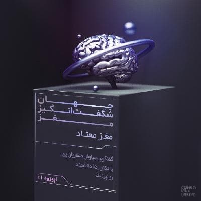 مغز معتاد