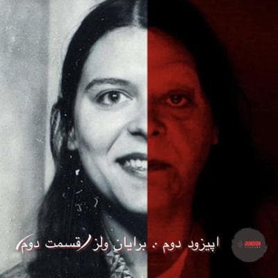 ۲- برایان ولز (آخر؛ کلید شیطان)
