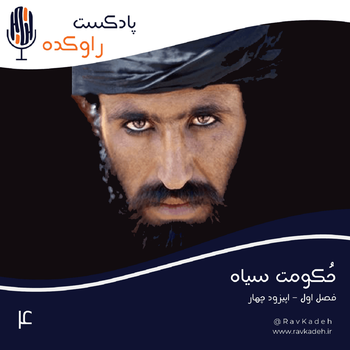 حکومت سیاه | داستان ظهور جنبش طالبان