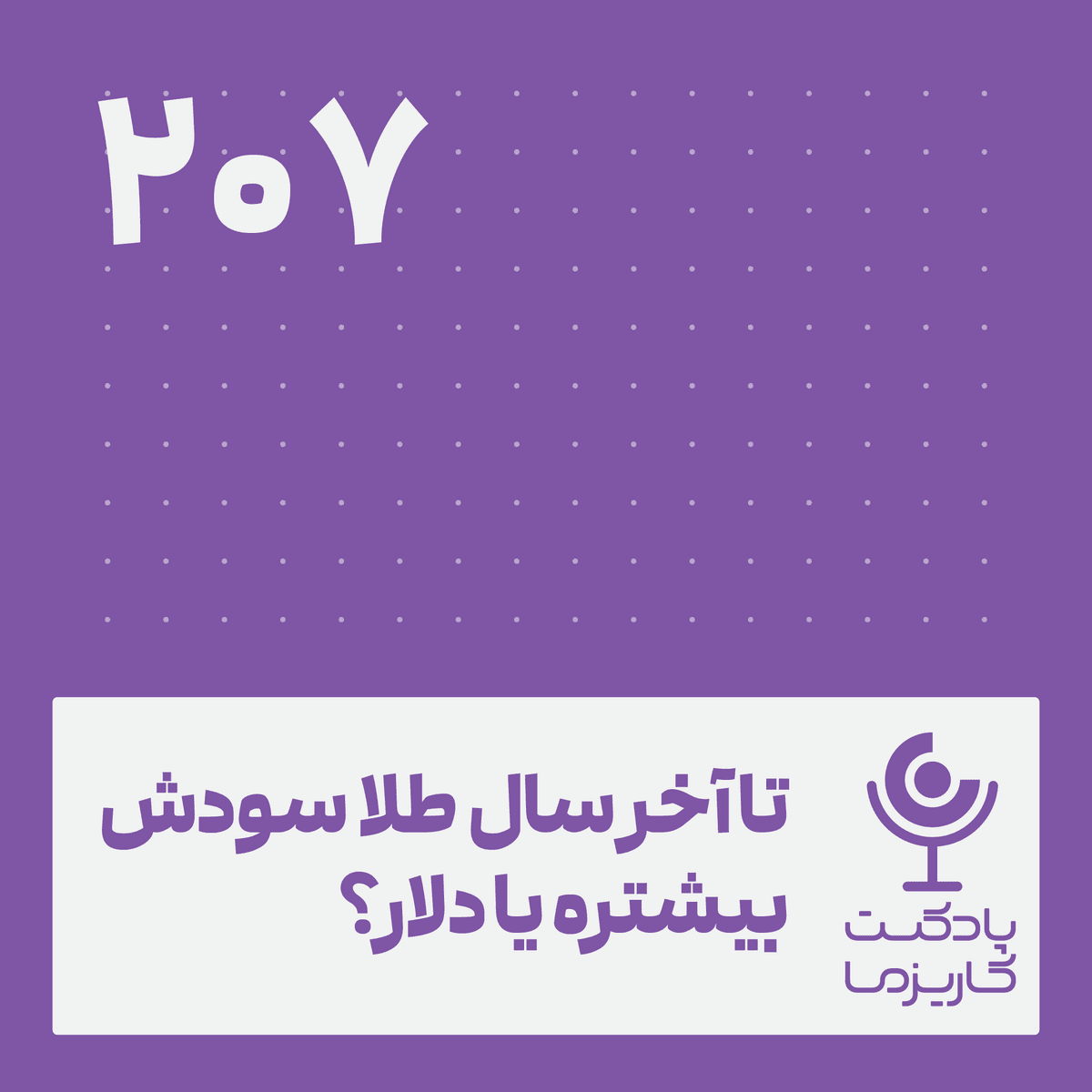 طلا سودش بیشتره یا دلار