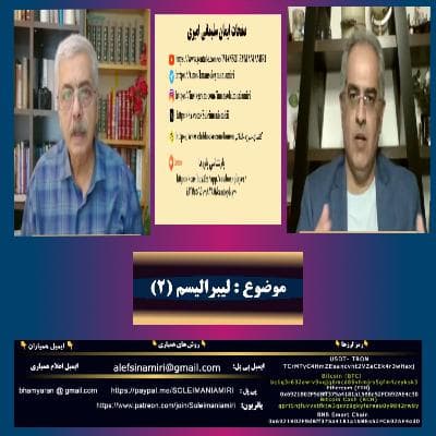 لیبرالیسم ( ۲ )