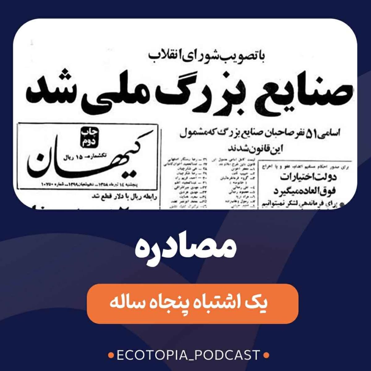 مصادره