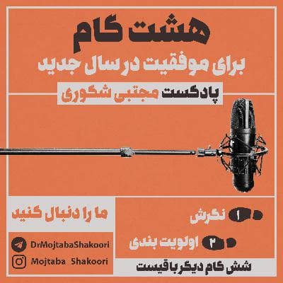 هشت گانه توسعه فردی - گام دوم: اولویت بندی