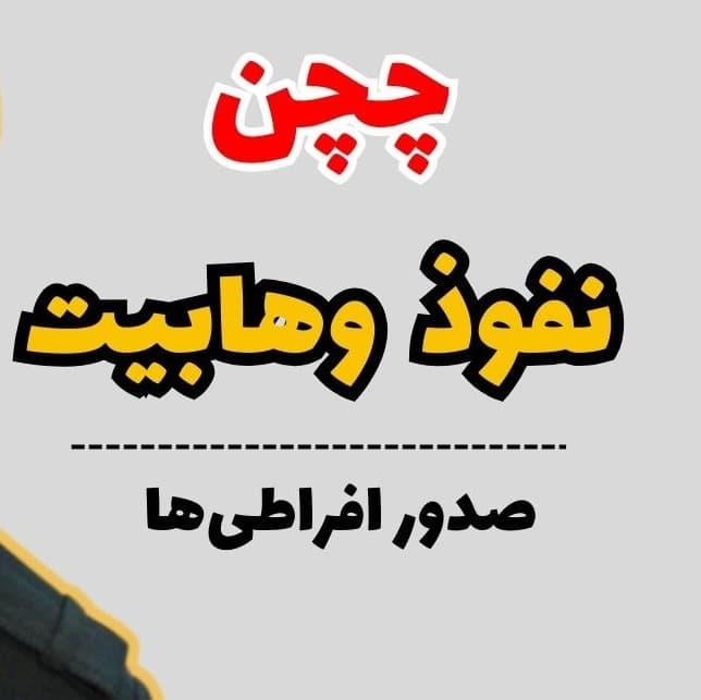 داستان ورود وهابیت به چچن | اپیزود شضت و سوم
