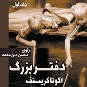 دفتر بزرگ