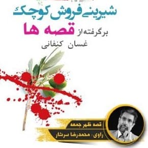 شیرینی‌فروش کوچک