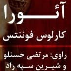 آئورا