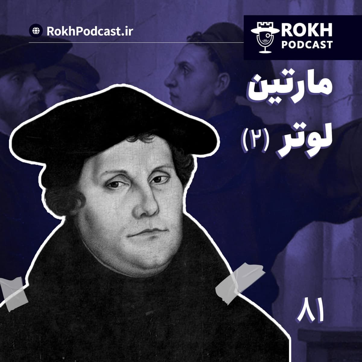 داستان زندگی مارتین لوتر (2)