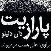 پارازیت