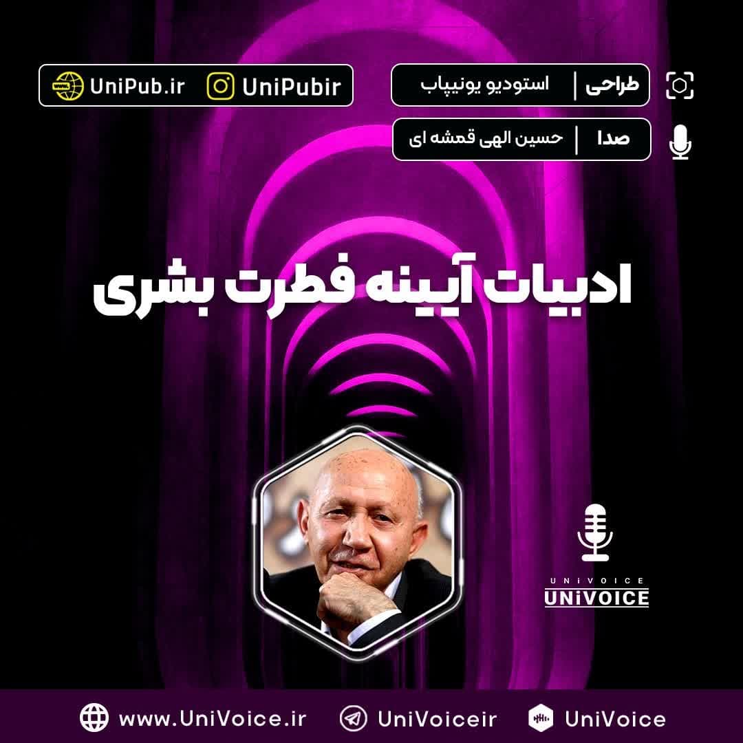 ادبیات آیینه فطرت بشری