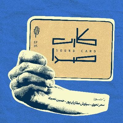 کارت پنجم