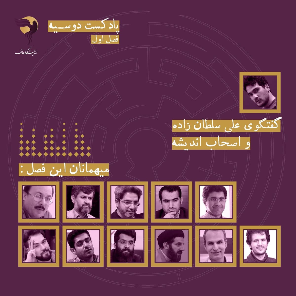 تیزر فصل اول  پادکست دوسیه