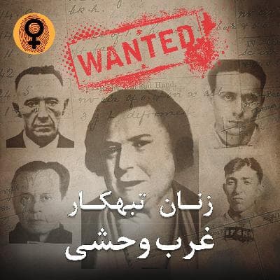 غرب وحشی (کیت کلارک)