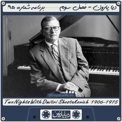 برنامه شماره 95 - دیاپازون