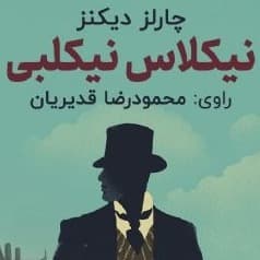 نیکلاس نیکلبی
