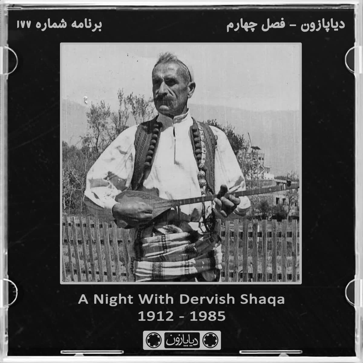 برنامه شماره 177 - دیاپازون