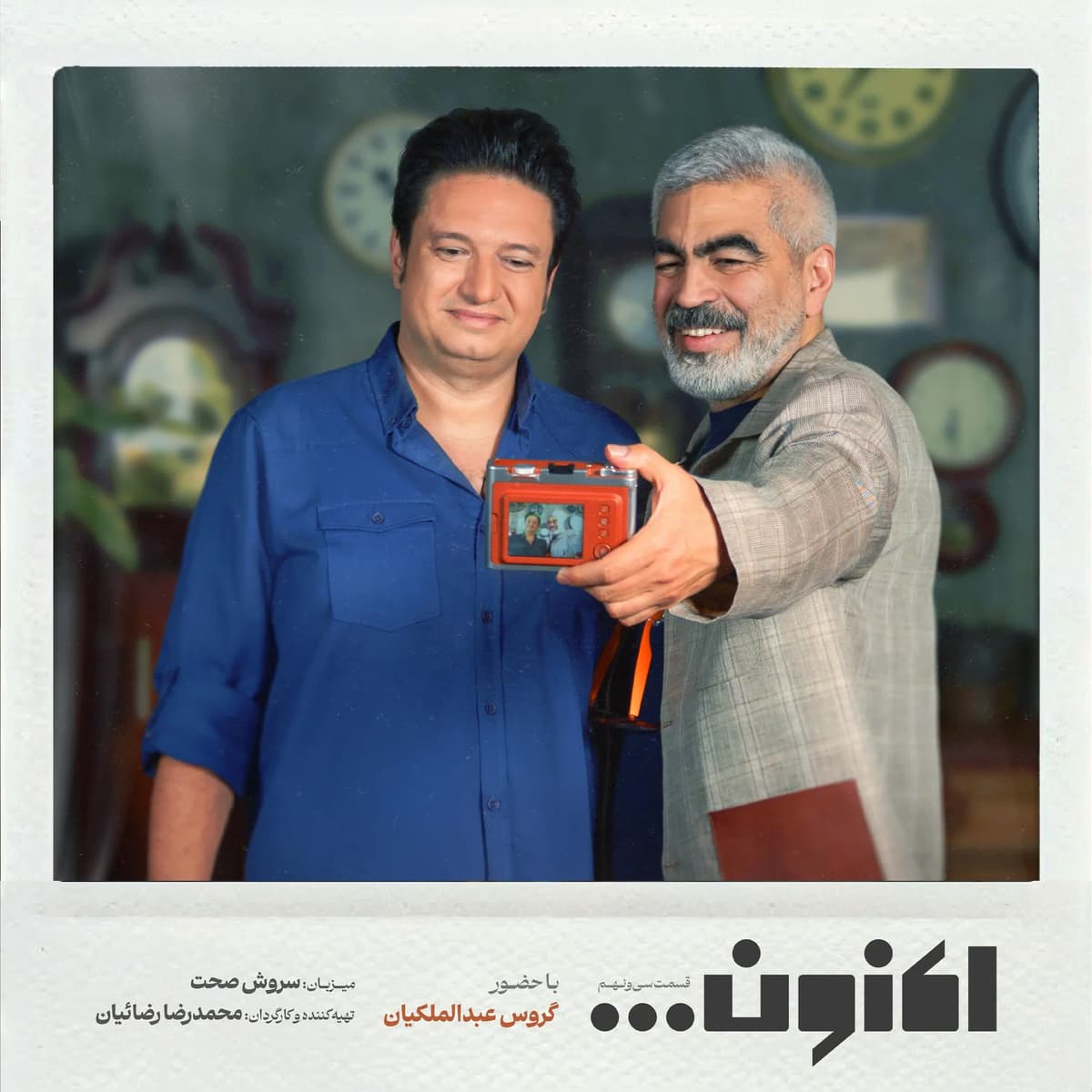 فصل اول - قسمت سی و نهم - گروس عبدالملکیان