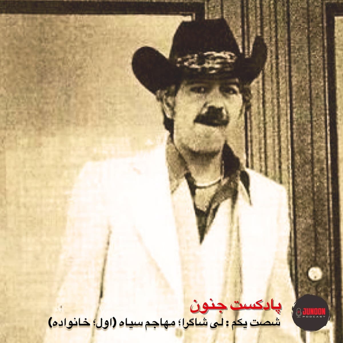 ۶۱- مهاجم سیاه؛ لی‌شاگرا (اول؛ خانواده) [بازپخش پس از ویرایش موزیک]