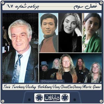 برنامه شماره 67 - دیاپازون