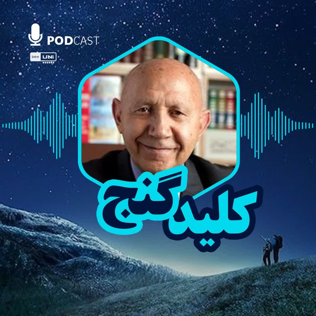 کلید گنج
