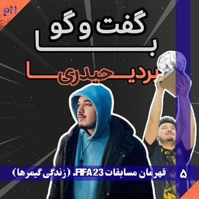بردیا حیدری: زندگی گیمر‌ها