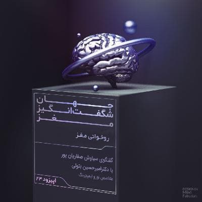 روخوانی مغز