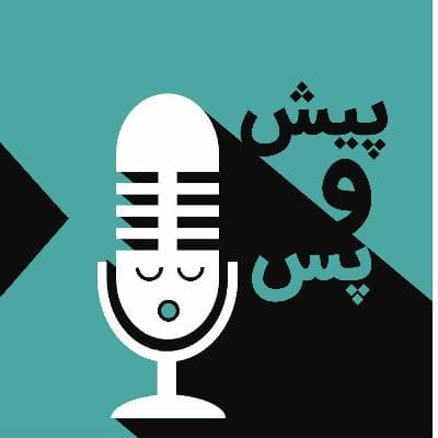 اپیزود دوم -جنگ 12 روزه از نگاه ایرانیان خارج از کشور