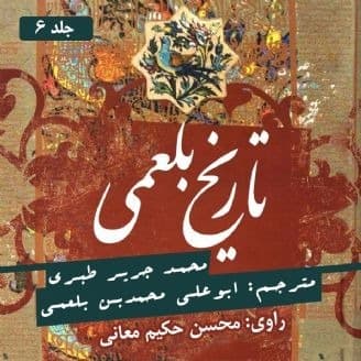 تاریخ بلعمی 6
