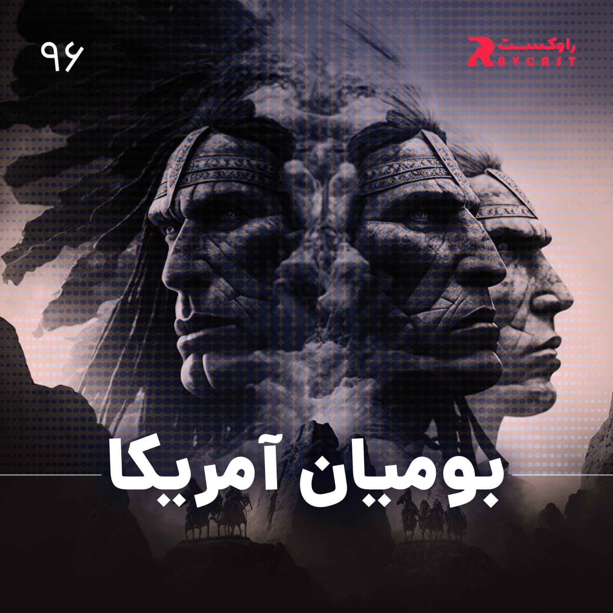 تاریخ گمشده بومیان آمریکا ( بخش اول پروژه تاریخ آمریکا )