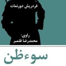 سوءظن