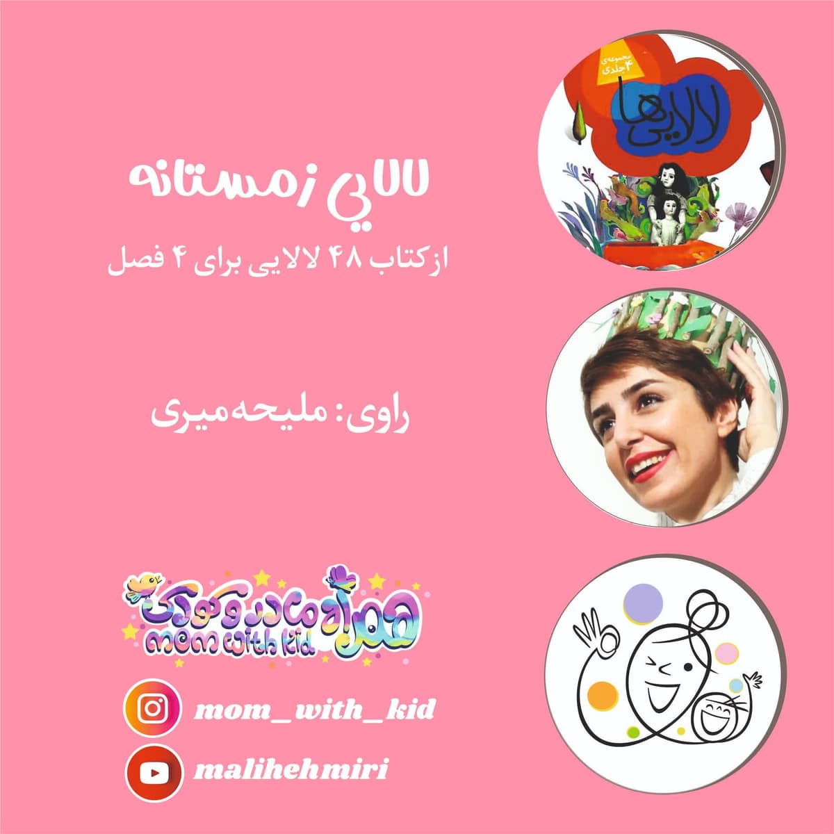 لالایی زمستانه
