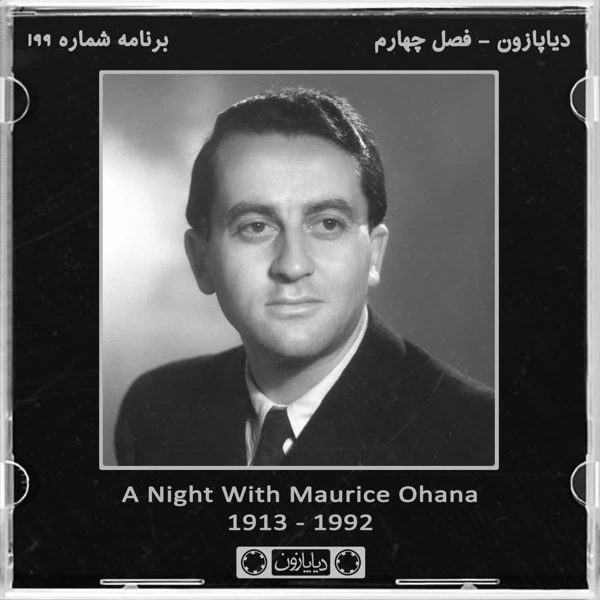 برنامه شماره 199 - دیاپازون