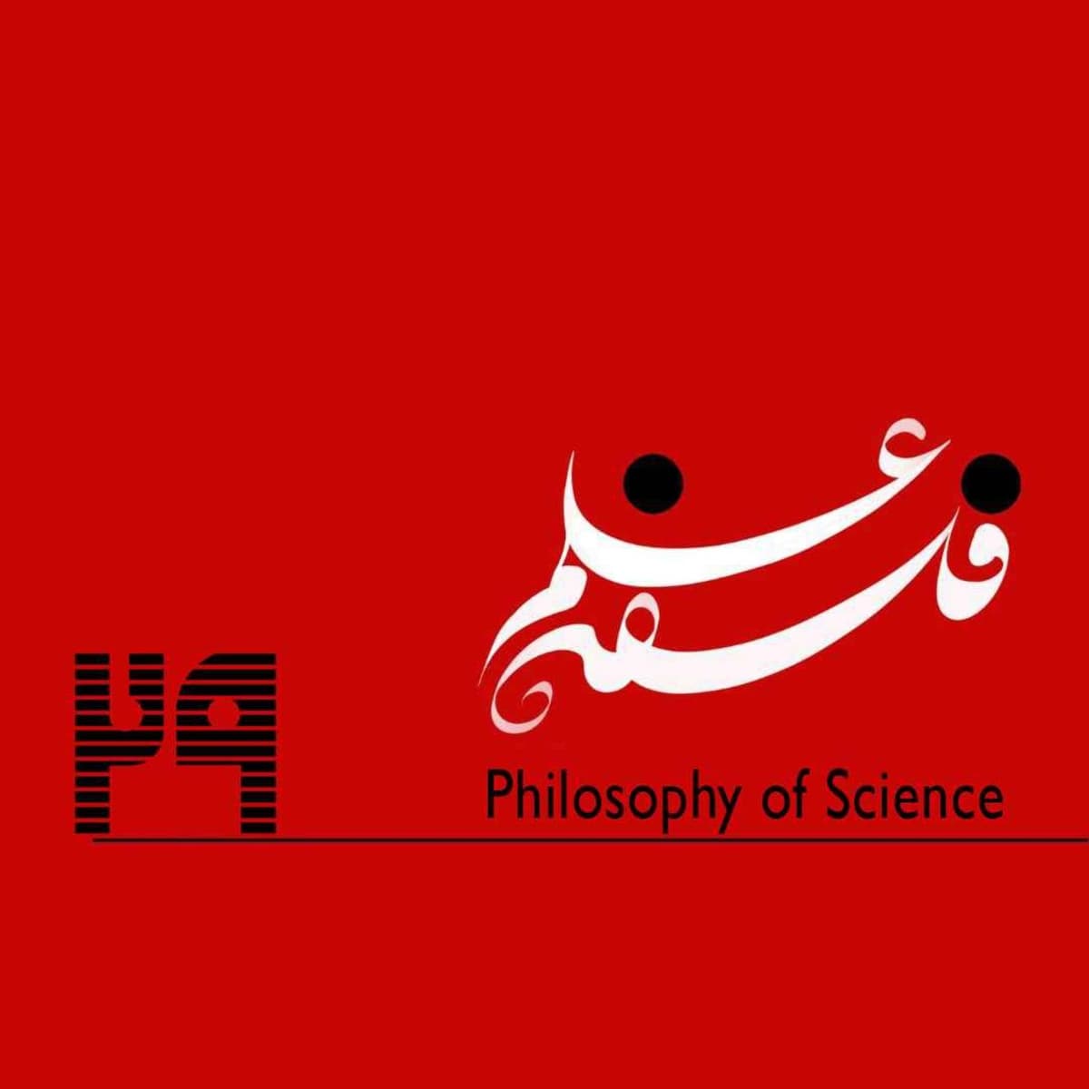 ۲۹. چرا تاریخ اینقدر بنیادین است؟ گفت وگو با امیرمحمد گمینی