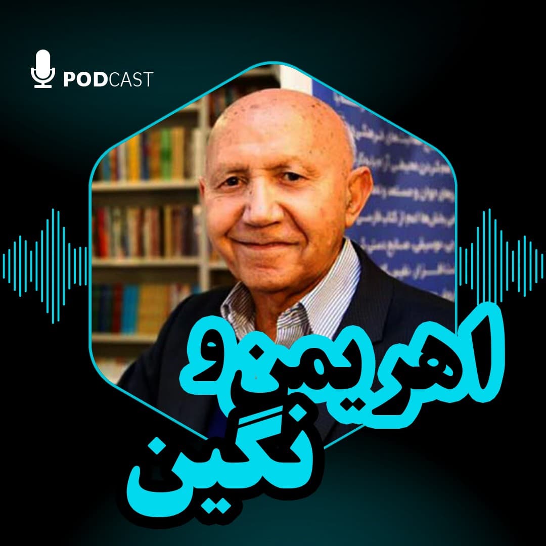 اهریمن و نگین