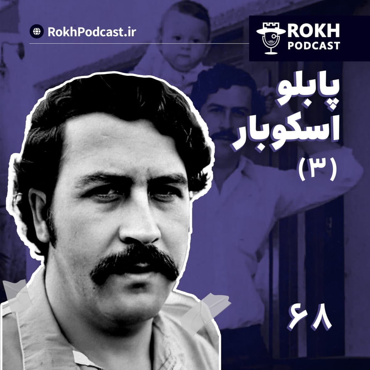 داستان زندگی پابلو اسکوبار (3)