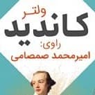 کاندید