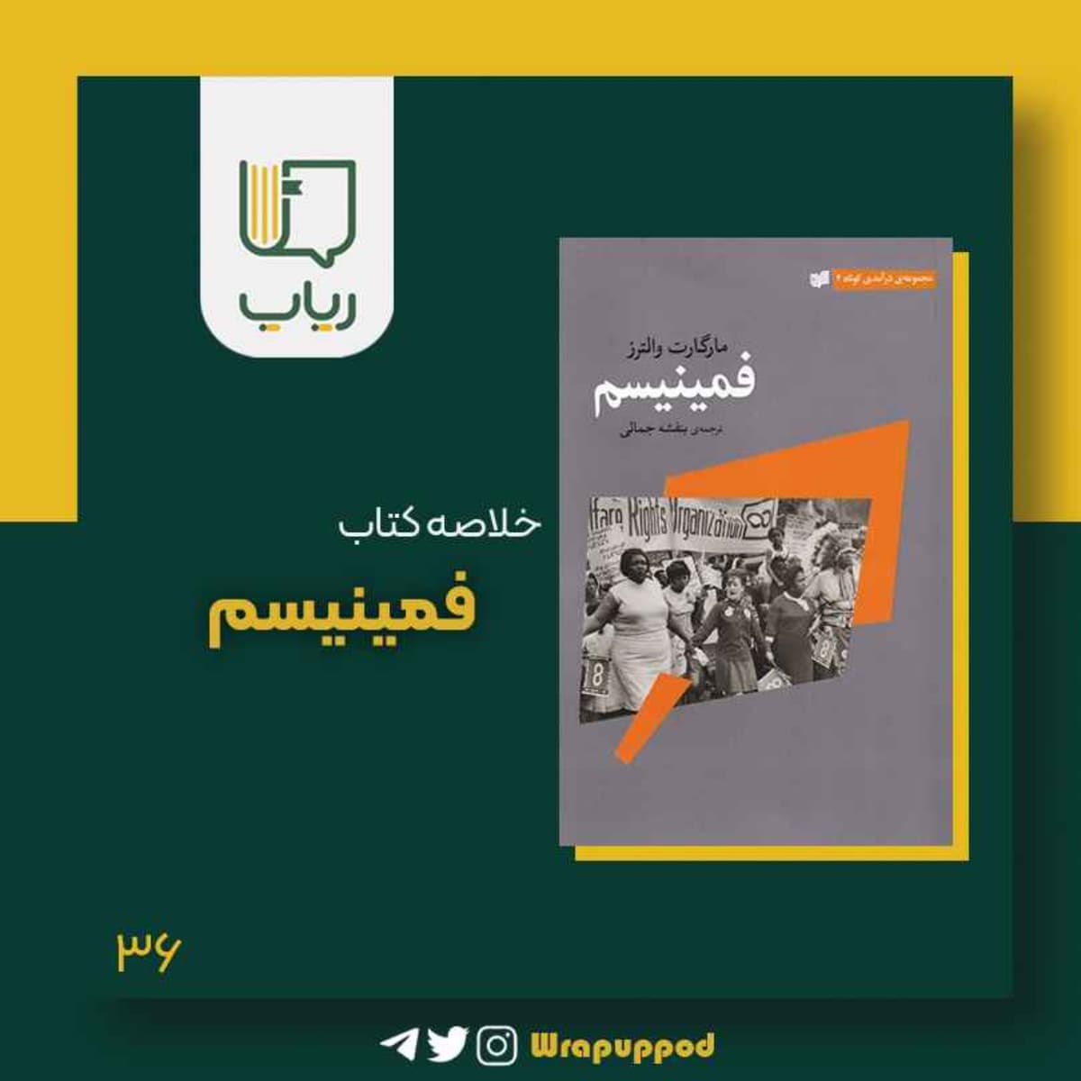 فمینیسم