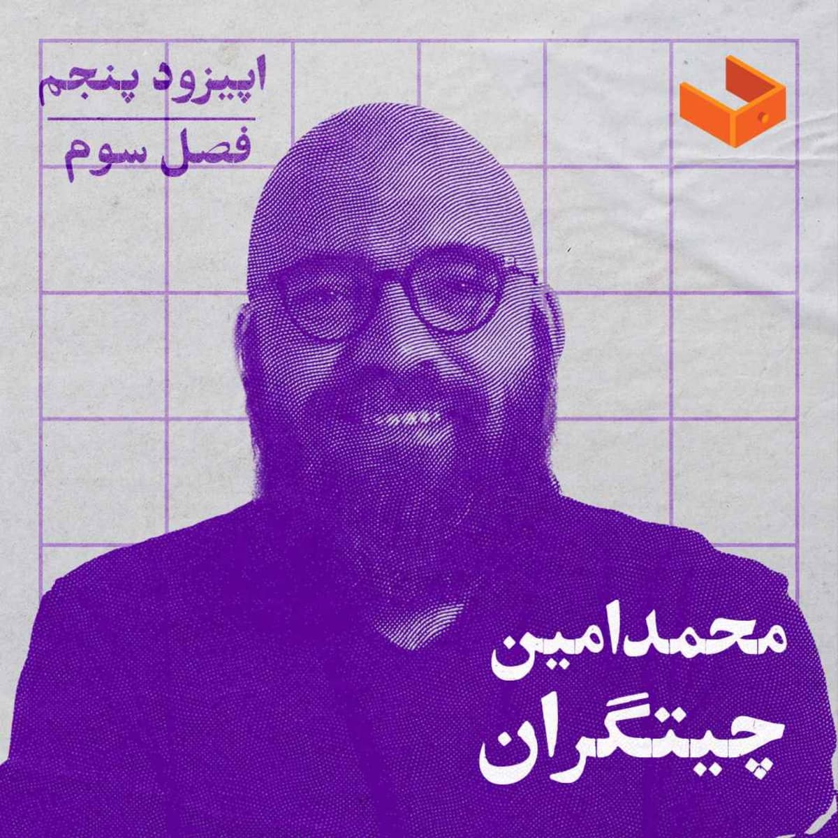 کشوی محمدامین چیتگران
